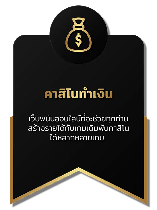 โจ๊ก เกอร์ ไม่มี ขั้นต่ำ