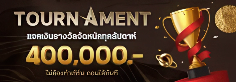 โจ๊ก เกอร์ ไม่มี ขั้นต่ำ