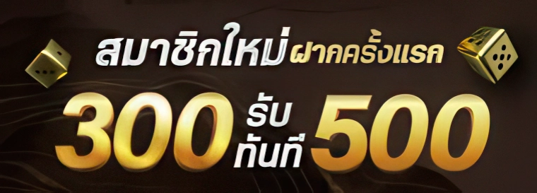 โจ๊ก เกอร์ ไม่มี ขั้นต่ำ