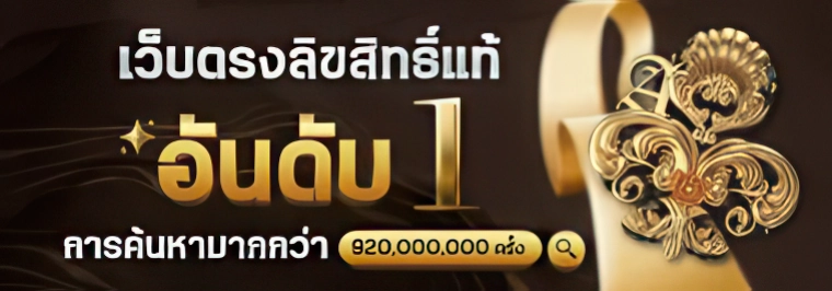 โจ๊ก เกอร์ ไม่มี ขั้นต่ำ